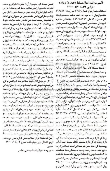 مزایده، مزایده ششدانگ یگ دستگاه خودرو سواری پراید