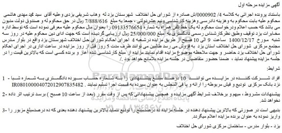مزایده فروش یک خط تلفن همراه