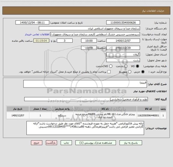 استعلام فرپیتزا