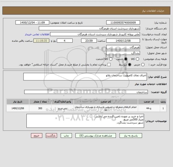 استعلام اجرای نمای کامپوزیت ساختمان پلاتو