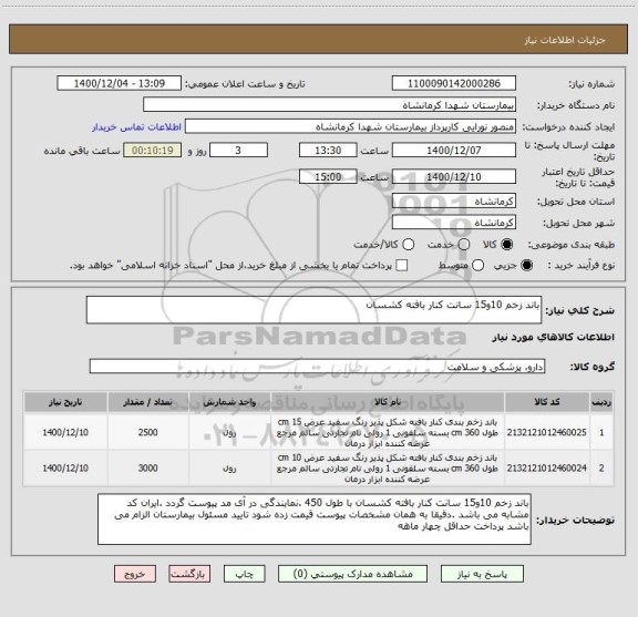 استعلام باند زخم 10و15 سانت کنار بافته کشسان 