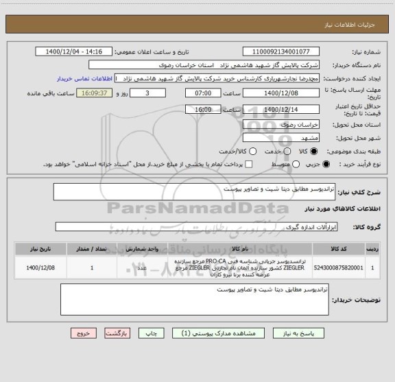 استعلام تراندیوسر مطابق دیتا شیت و تصاویر پیوست