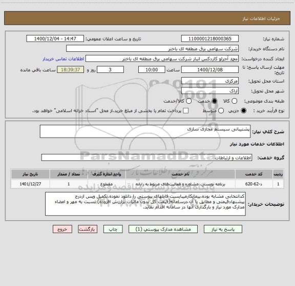 استعلام پشتیبانی سیستم مجازی سازی 