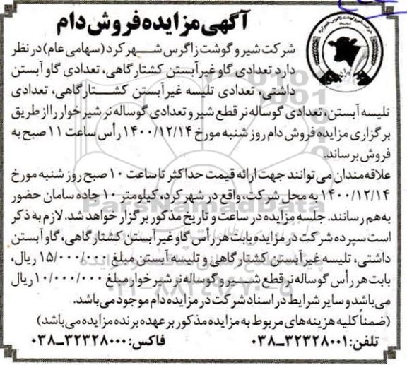 مزایده ,  مزایده فروش دام