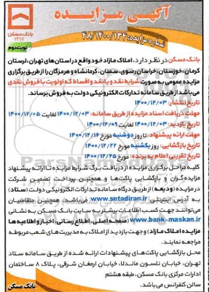 مزایده فروش املاک مازاد