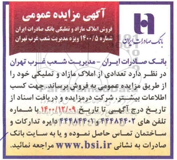 مزایده فروش املاک مازاد و تملیکی