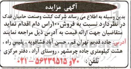مزایده فروش 100 راس دام