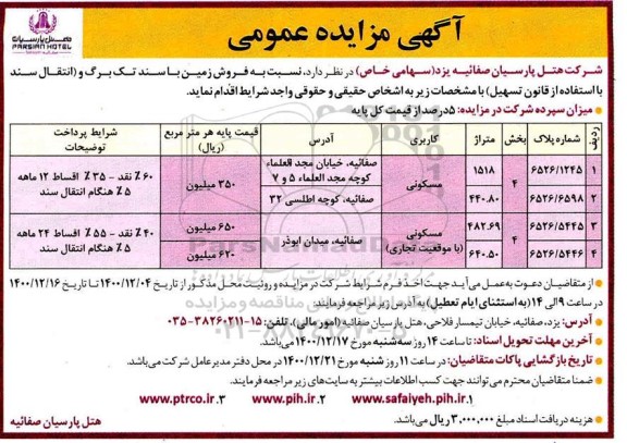 مزایده فروش زمین با کاربری مسکونی