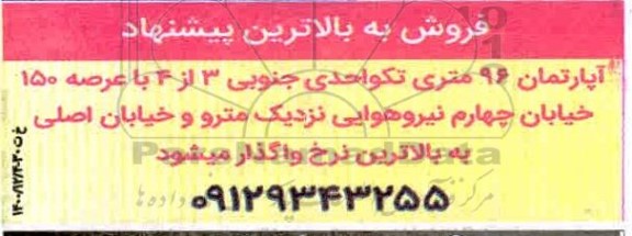 مزایده فروش آپارتمان 96 متری تک واحدی