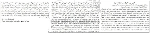 مزایده مزایده دو سهم مشاع از هفت سهم پلاک