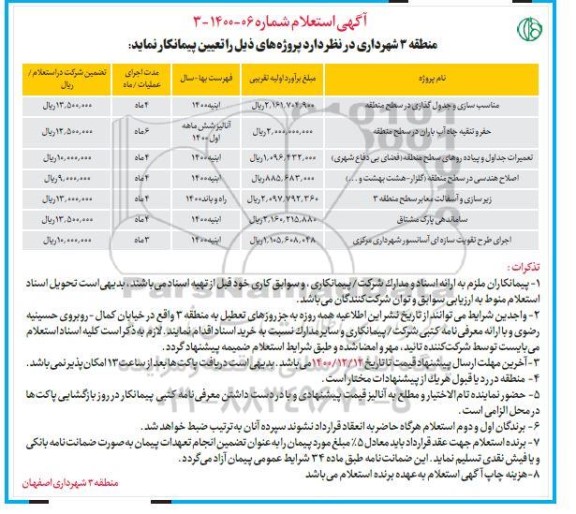استعلام مناسب سازی و جدول گذاری در سطح منطقه ....
