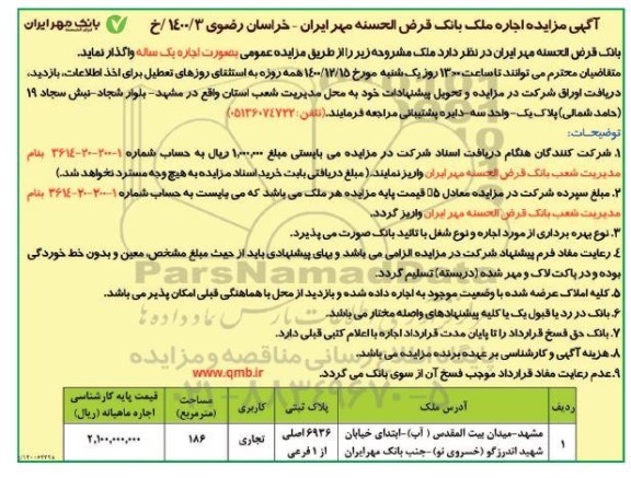 مزایده، مزایده اجاره ملک بانک
