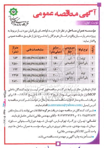 مناقصه خرید لوله های پلی اتیلن