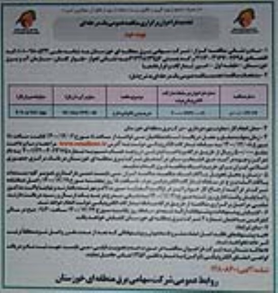 مناقصه خرید نبشی گالوانیزه گرم تجدید نوبت دوم