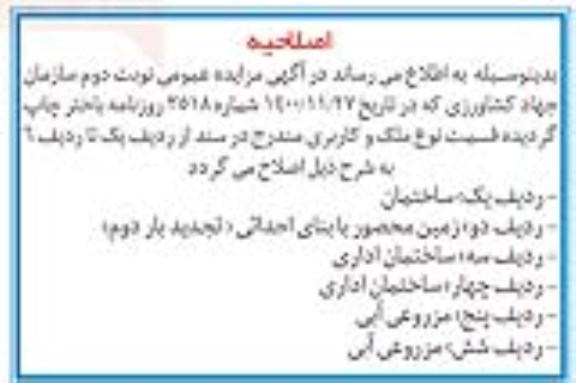 اصلاحیه مزایده فروش تعداد 13 ملک