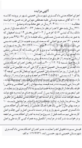 مزایده، مزایده مقدار 3.063 دانگ مشاع از شش دانگ پلاک ثبتی 1516 فرعی
