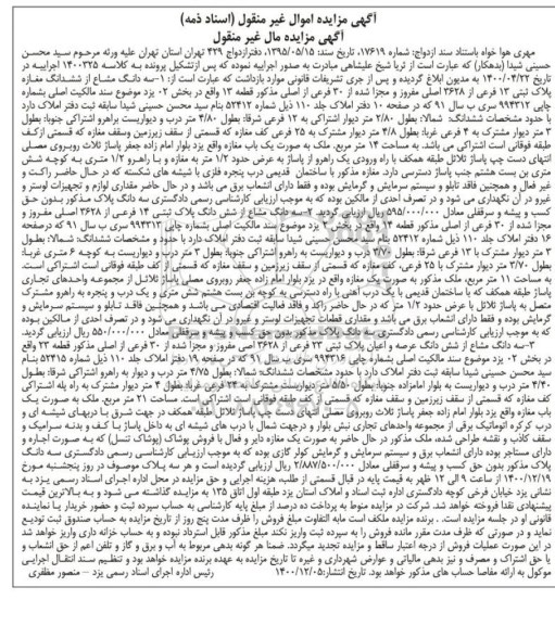 مزایده فروش ملک 