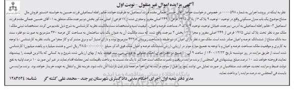 مزایده یک باب منزل مسکونی پلاک 1975