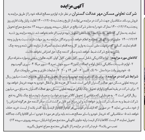 مزایده. مزایده فروش لوازم الکترونیکی ...