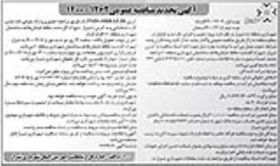 تجدید مناقصه، تجدید مناقصه پروژه تعمیر و اجرای تک لبه و جداول در سطح منطقه ده -