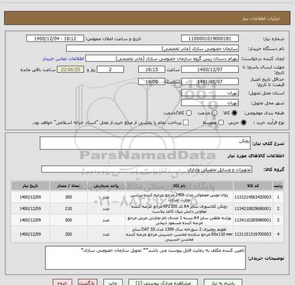 استعلام زونکن