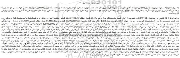 مزایده فروش یک دستگاه سواری هیوندا اوانته