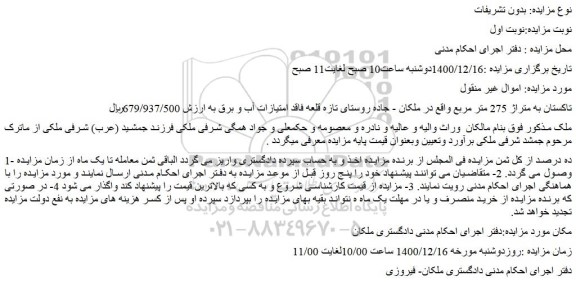 مزایده فروش ملک تاکستان به متراژ 275 متر مربع  