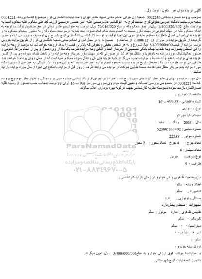 مزایده فروش خودروی سواری سورنتو 