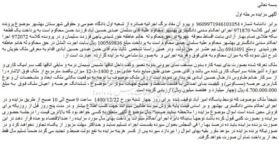 مزایده فروش ملک بصورت بنای نیمه کاره بدون مسقف نمای بیرونی