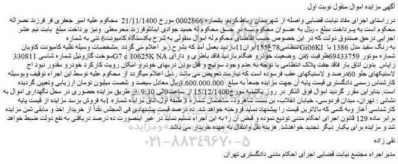 مزایده فروش  یکدستگاه کامیونت6 تنی  