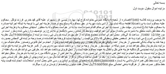 مزایده خط تلفن همراه 