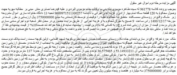 مزایده ملک حدودا ۱۳۷ متر مربع