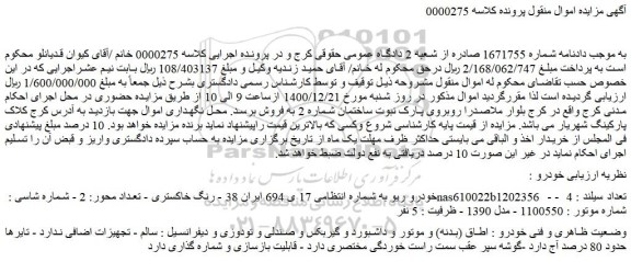 مزایده فروش خودرو ریو 