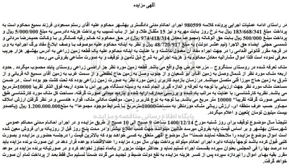 مزایده فروش زمین