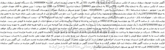 مزایده خودروی سواری سمند ال ایکس