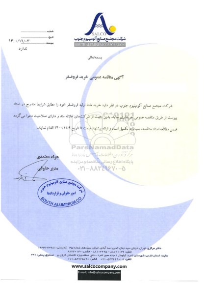 مناقصه عمومی خرید فروفسفر