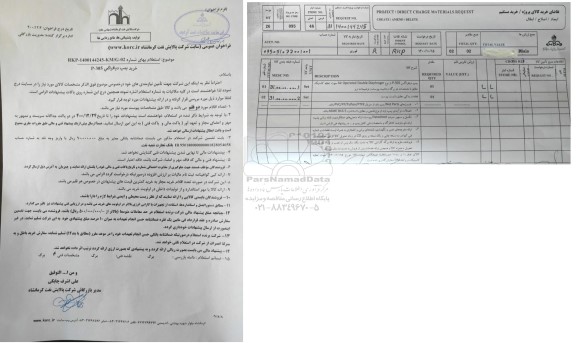 استعلام، استعلام خرید پمپ دیافراگمی P - 305 