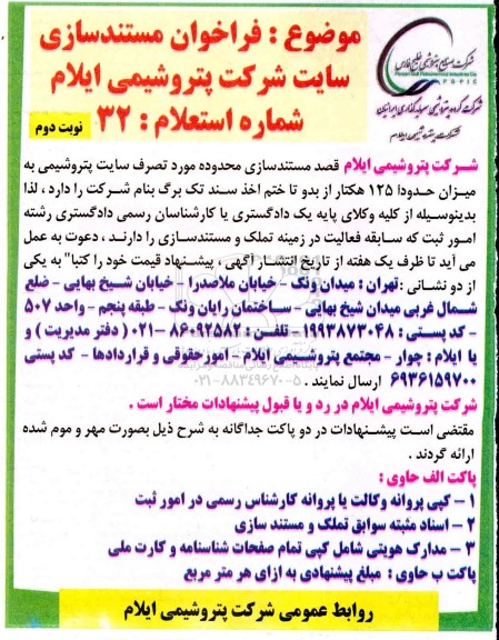 فراخوان، فراخوان مستندسازی سایت- نوبت دوم 