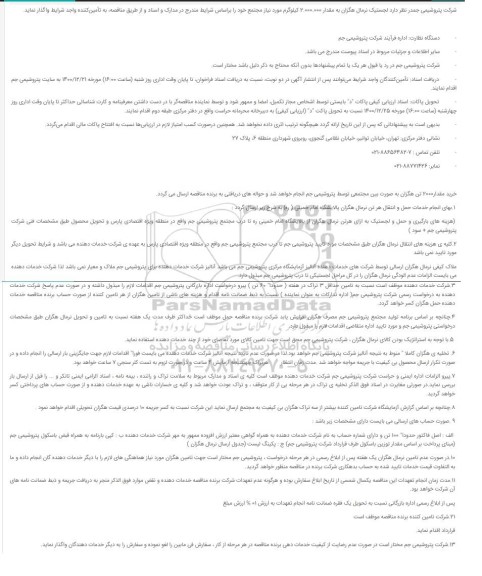 مناقصه لجستیک نرمال هگزان