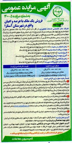 فروش یک ملک با عرصه و اعیان