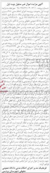 مزایده فروش ملک به متراژ 102.50 مترمربع
