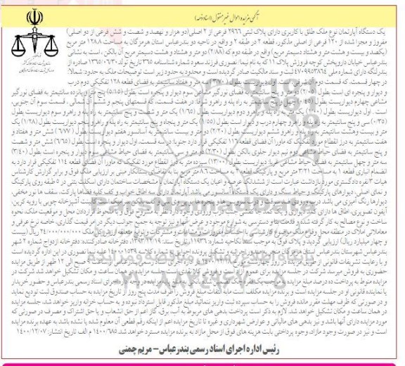 مزایده, مزایده یک دستگاه آپارتمان 128.8 مترمربع