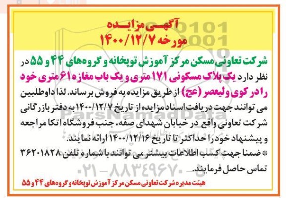 مزایده،مزایده فروش یک پلاک مسکونی 171 متری