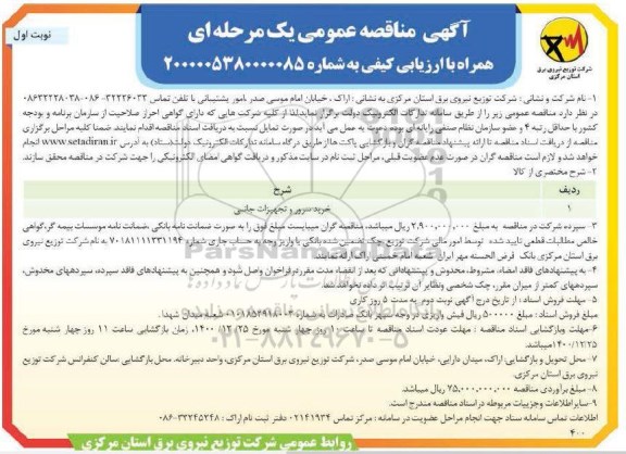 مناقصه خرید سرور و تجهیزات جانبی 