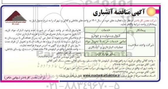 مناقصه آتشباری