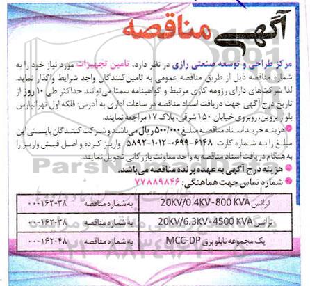 مناقصه ترانس 20kv/0.4kv-800kva
