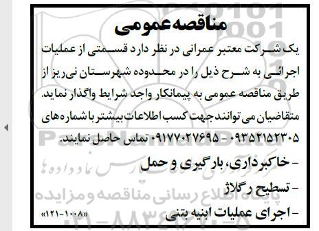 مناقصه خاکبرداری، بارگیری و حمل و...