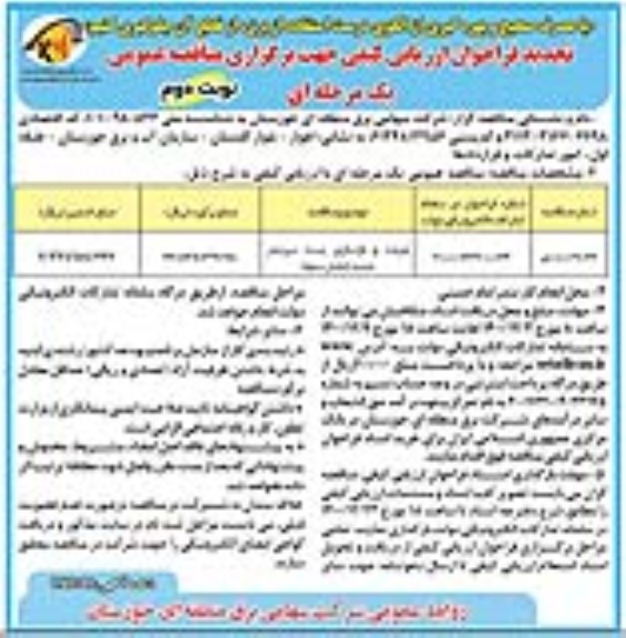 تجدید فراخوان مناقصه مرمت و بازسازی پست سربندر جدید  - نوبت دوم