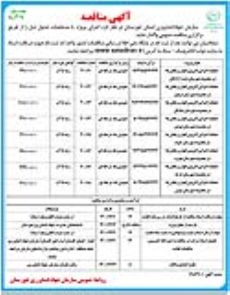مناقصه عملیات اجرایی لایروبی انهار و زهکش ها 