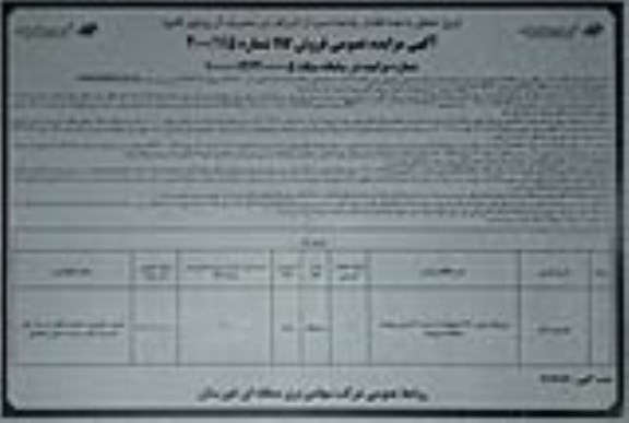 مزایده  فروش یک دستگاه نیروگاه بادی وستاس